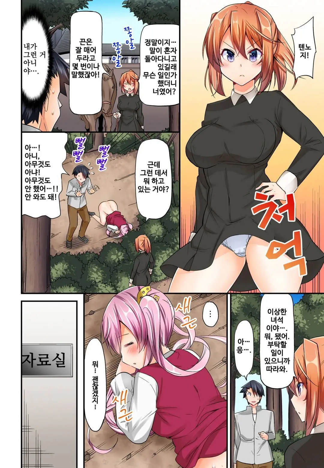 Jouba Joshi No Kijoui Wa Ero Sugite Hassha Fukahi 1-6