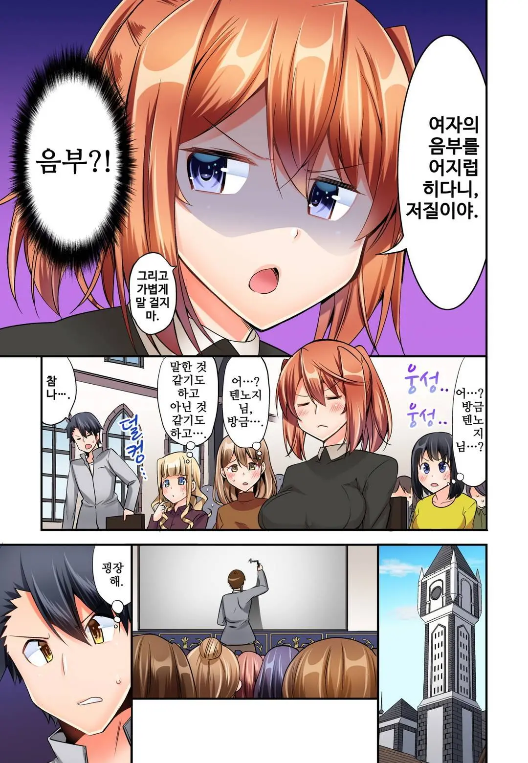 Jouba Joshi No Kijoui Wa Ero Sugite Hassha Fukahi 1-6