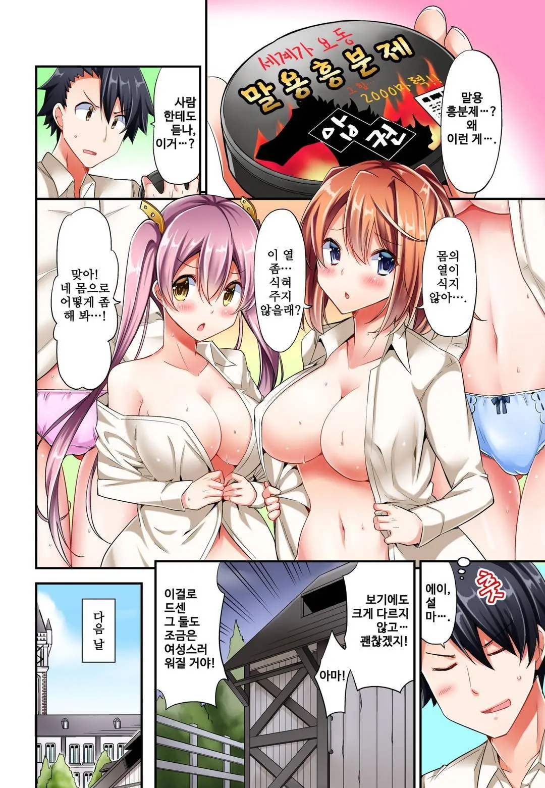 Jouba Joshi No Kijoui Wa Ero Sugite Hassha Fukahi 1-6