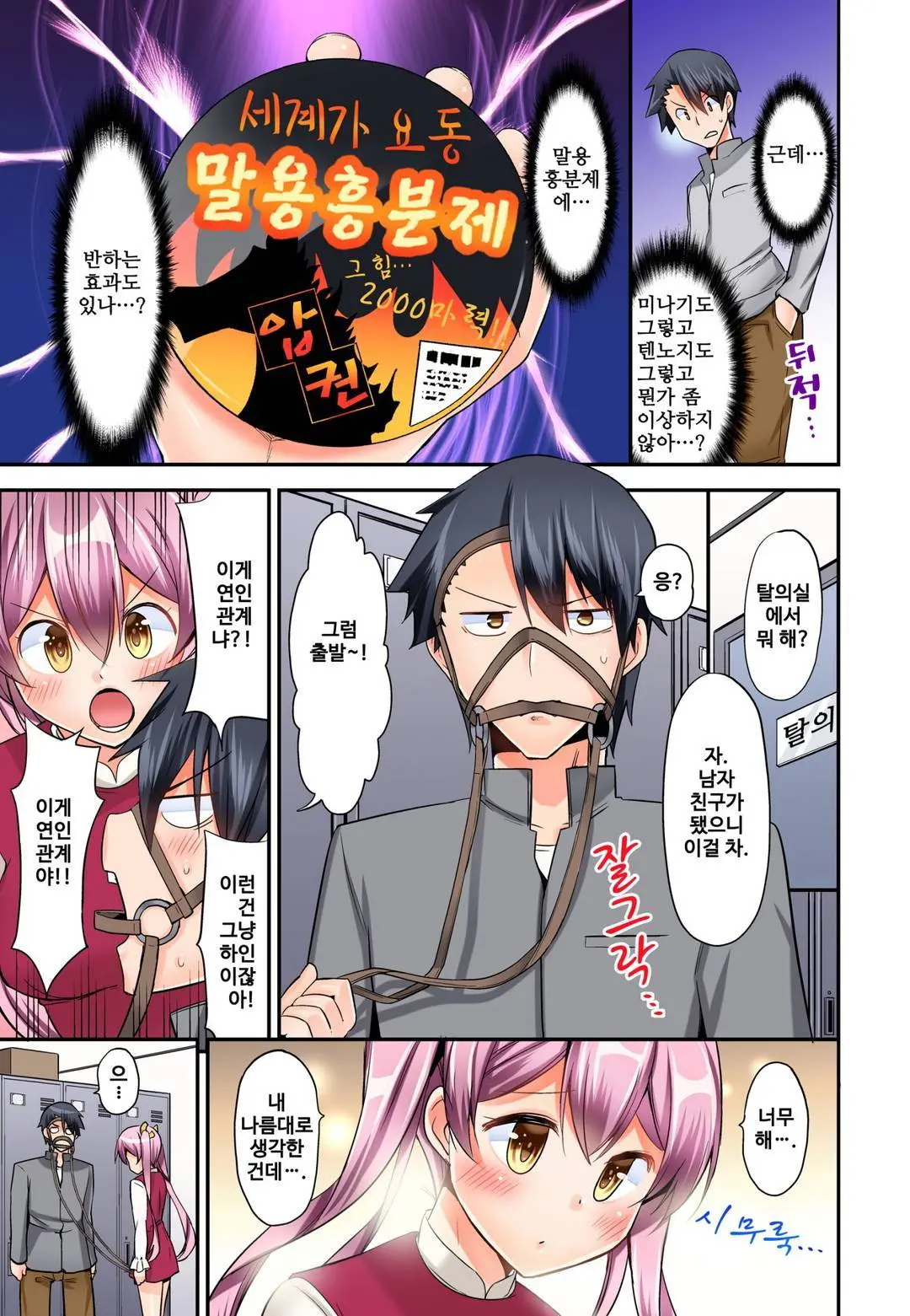 Jouba Joshi No Kijoui Wa Ero Sugite Hassha Fukahi 1-6
