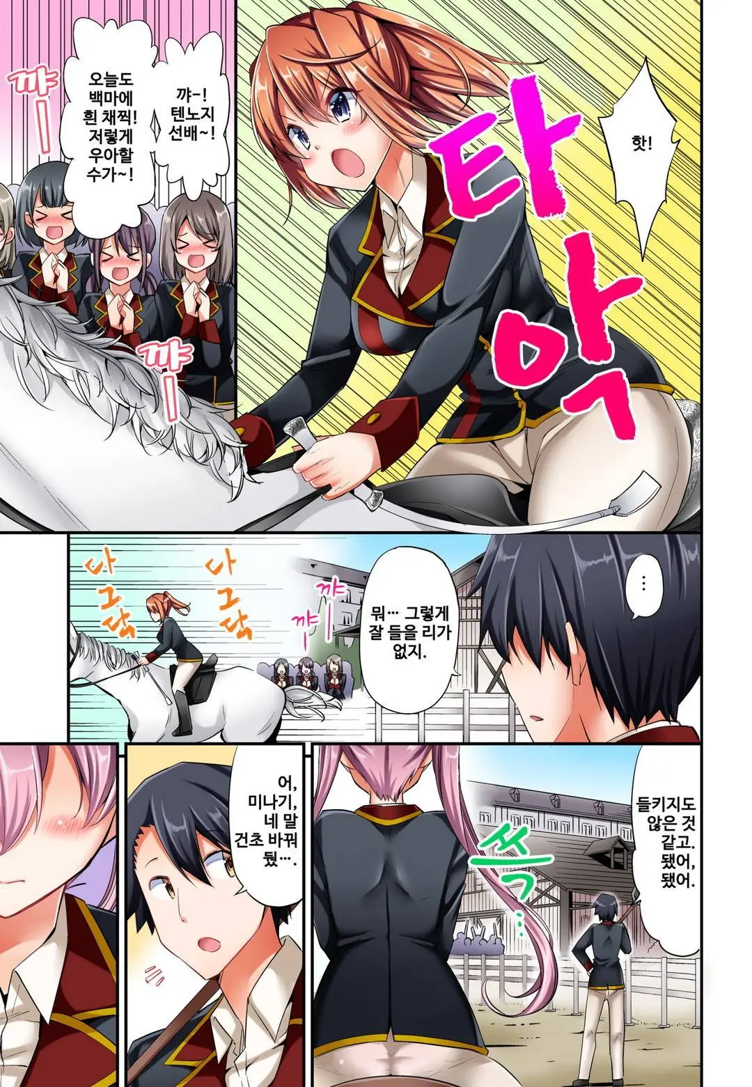 Jouba Joshi No Kijoui Wa Ero Sugite Hassha Fukahi 1-6
