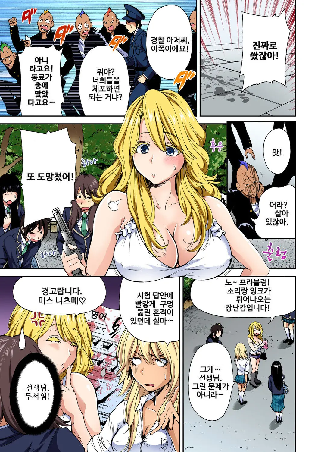 Oretoku Shuugakuryokou ~Otoko Wa Jyosou Shita Ore Dake!! Ch. 4