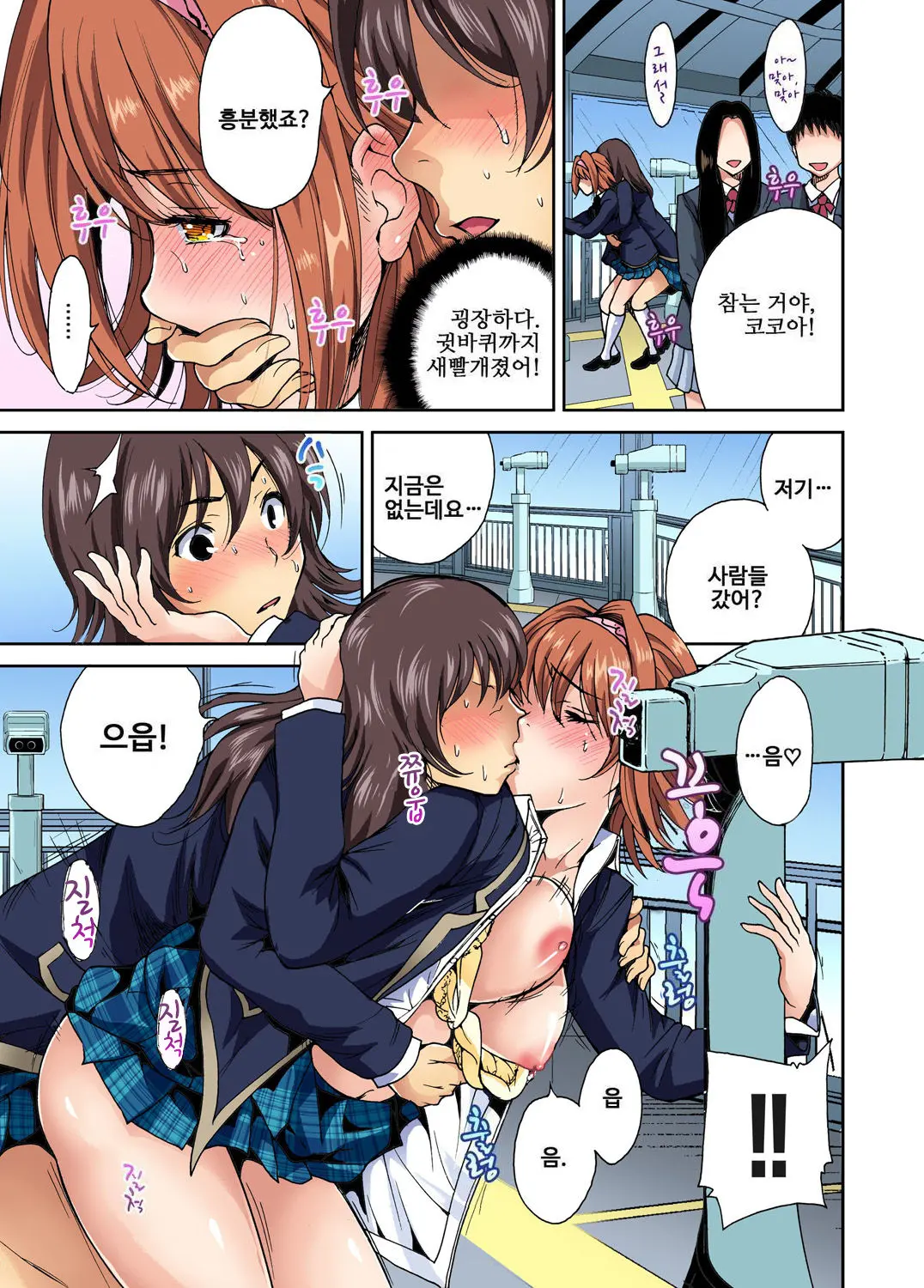 Oretoku Shuugakuryokou ~Otoko Wa Jyosou Shita Ore Dake!! Ch. 4