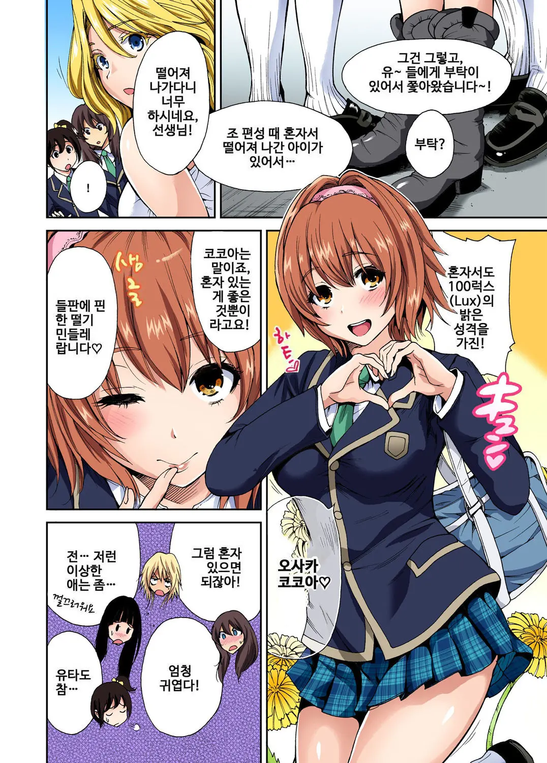 Oretoku Shuugakuryokou ~Otoko Wa Jyosou Shita Ore Dake!! Ch. 4