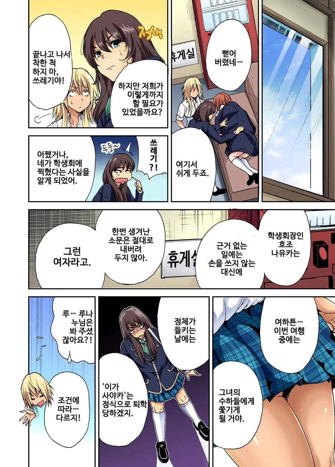 Oretoku Shuugakuryokou ~Otoko Wa Jyosou Shita Ore Dake!! Ch. 4