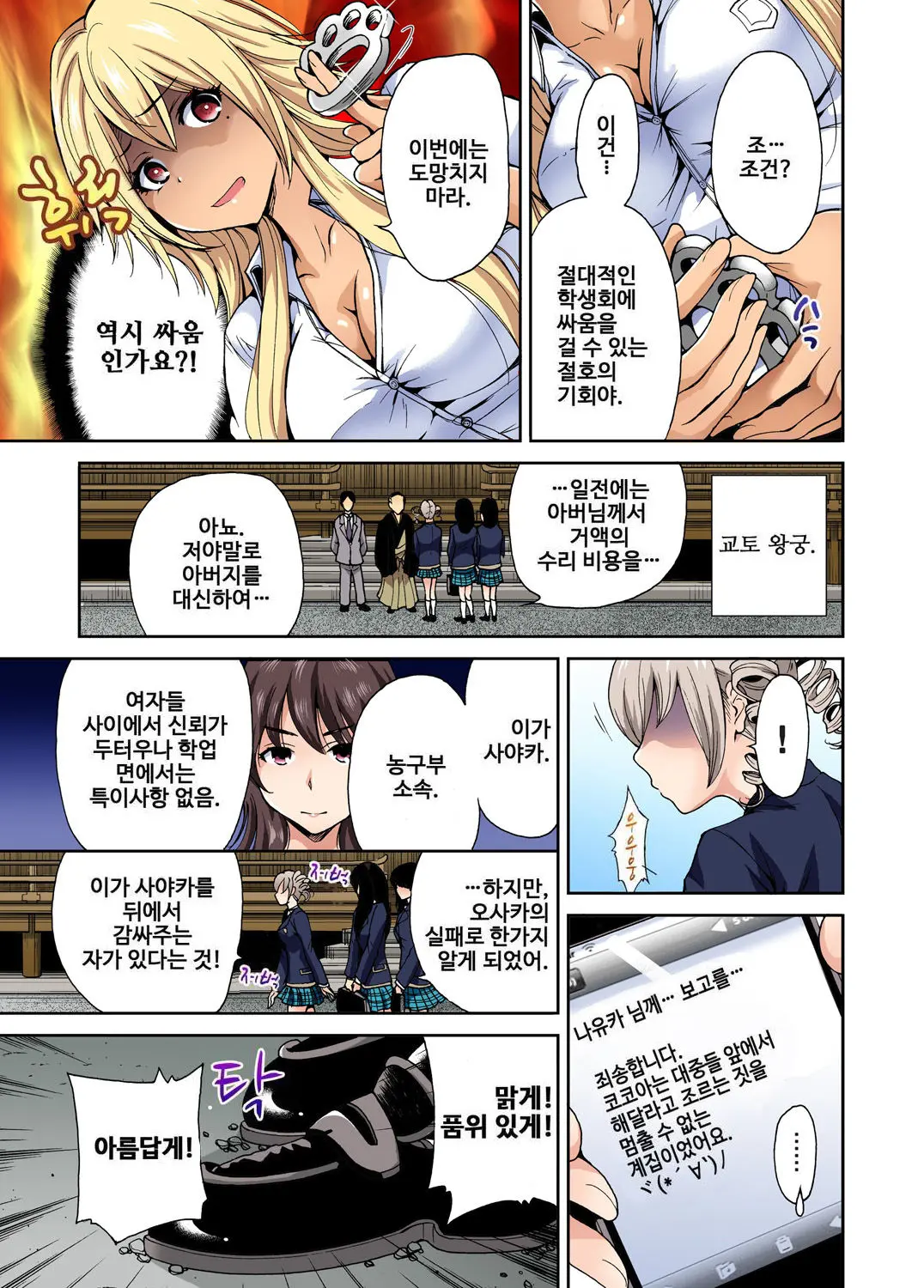 Oretoku Shuugakuryokou ~Otoko Wa Jyosou Shita Ore Dake!! Ch. 4