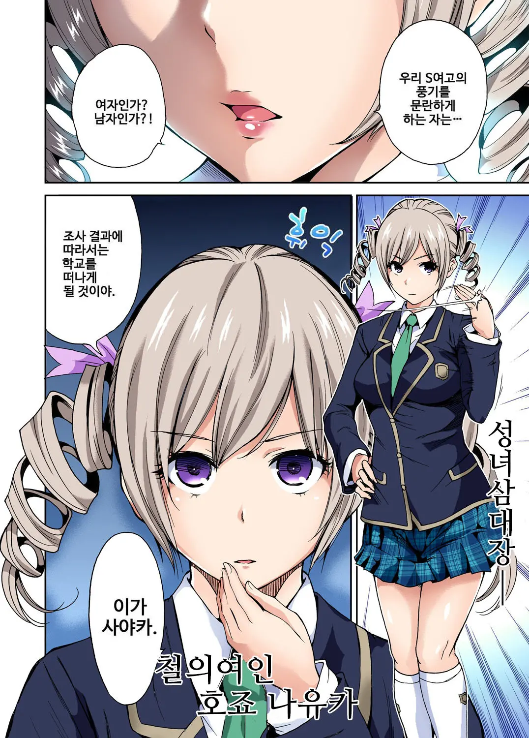 Oretoku Shuugakuryokou ~Otoko Wa Jyosou Shita Ore Dake!! Ch. 4