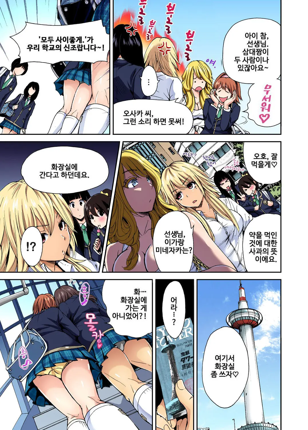 Oretoku Shuugakuryokou ~Otoko Wa Jyosou Shita Ore Dake!! Ch. 4