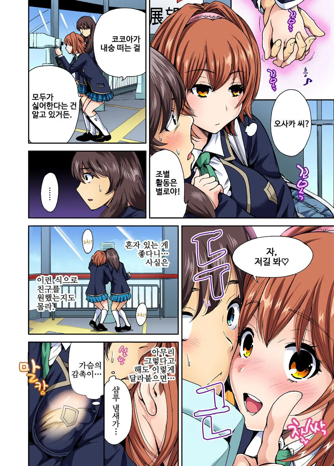 Oretoku Shuugakuryokou ~Otoko Wa Jyosou Shita Ore Dake!! Ch. 4