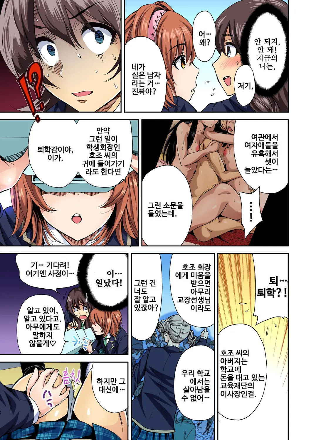 Oretoku Shuugakuryokou ~Otoko Wa Jyosou Shita Ore Dake!! Ch. 4