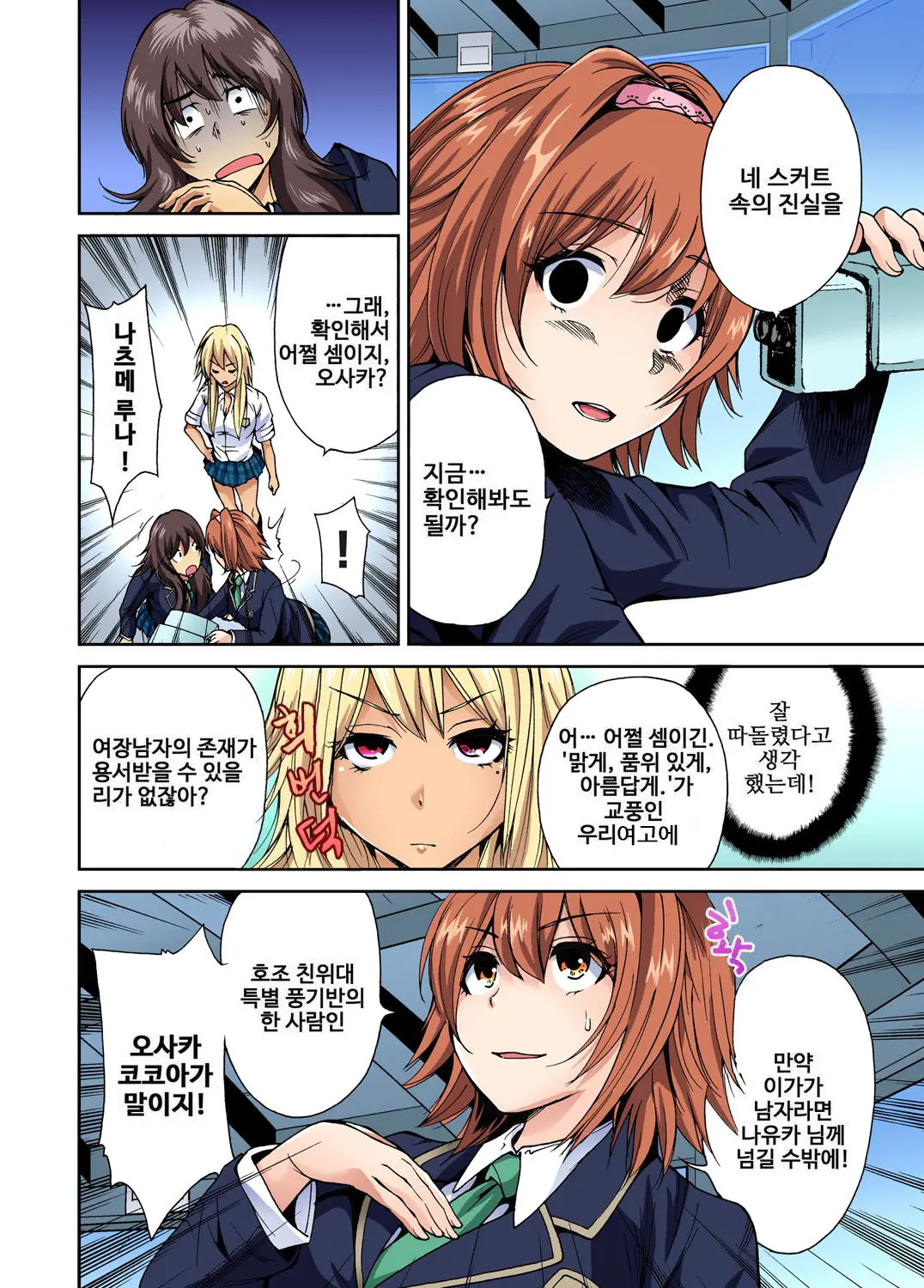 Oretoku Shuugakuryokou ~Otoko Wa Jyosou Shita Ore Dake!! Ch. 4