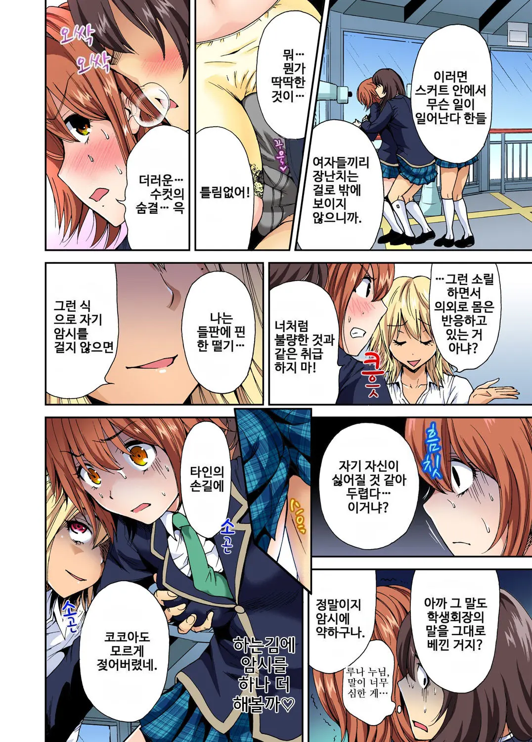 Oretoku Shuugakuryokou ~Otoko Wa Jyosou Shita Ore Dake!! Ch. 4