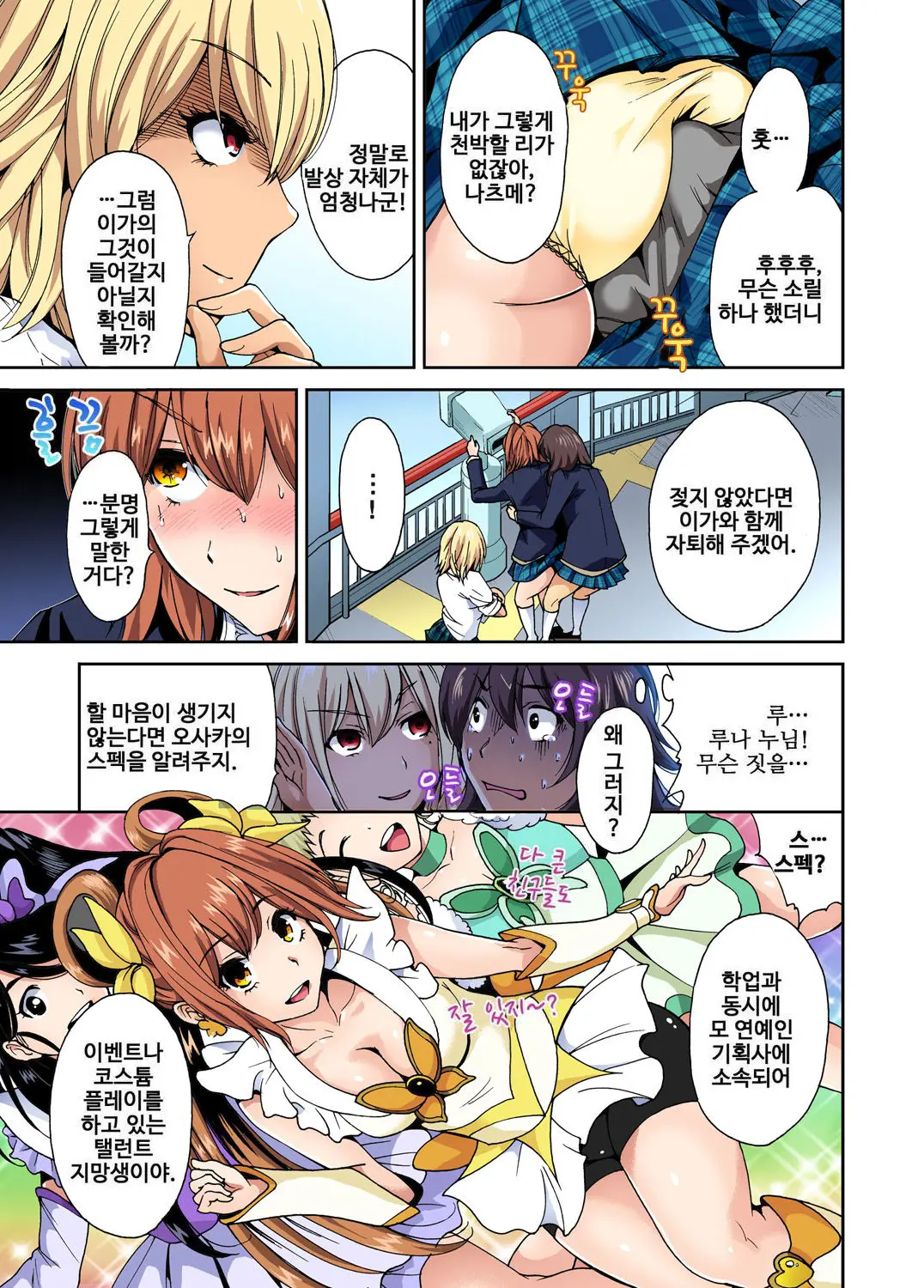 Oretoku Shuugakuryokou ~Otoko Wa Jyosou Shita Ore Dake!! Ch. 4