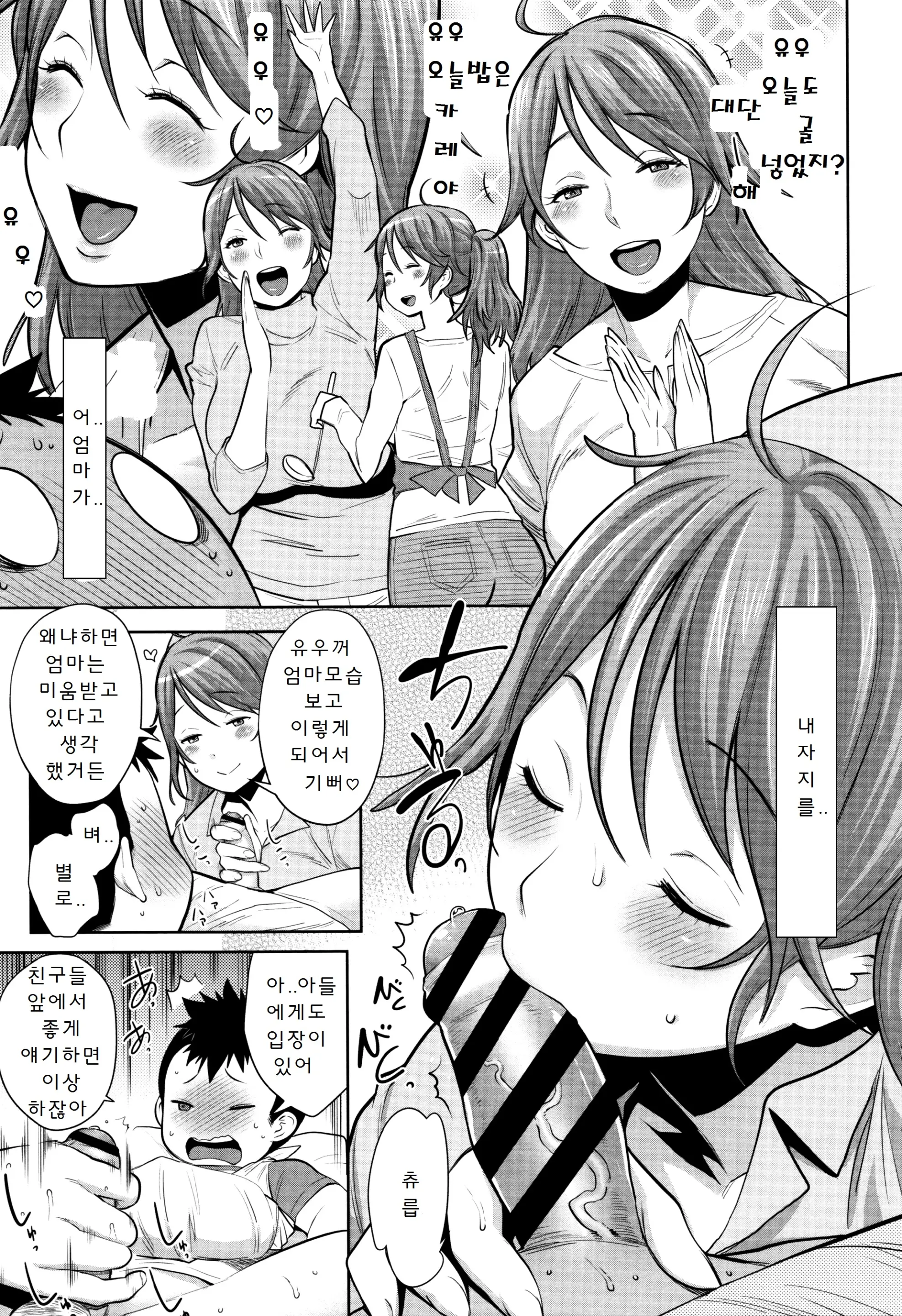 Mama Para ~Chijo Zukan~