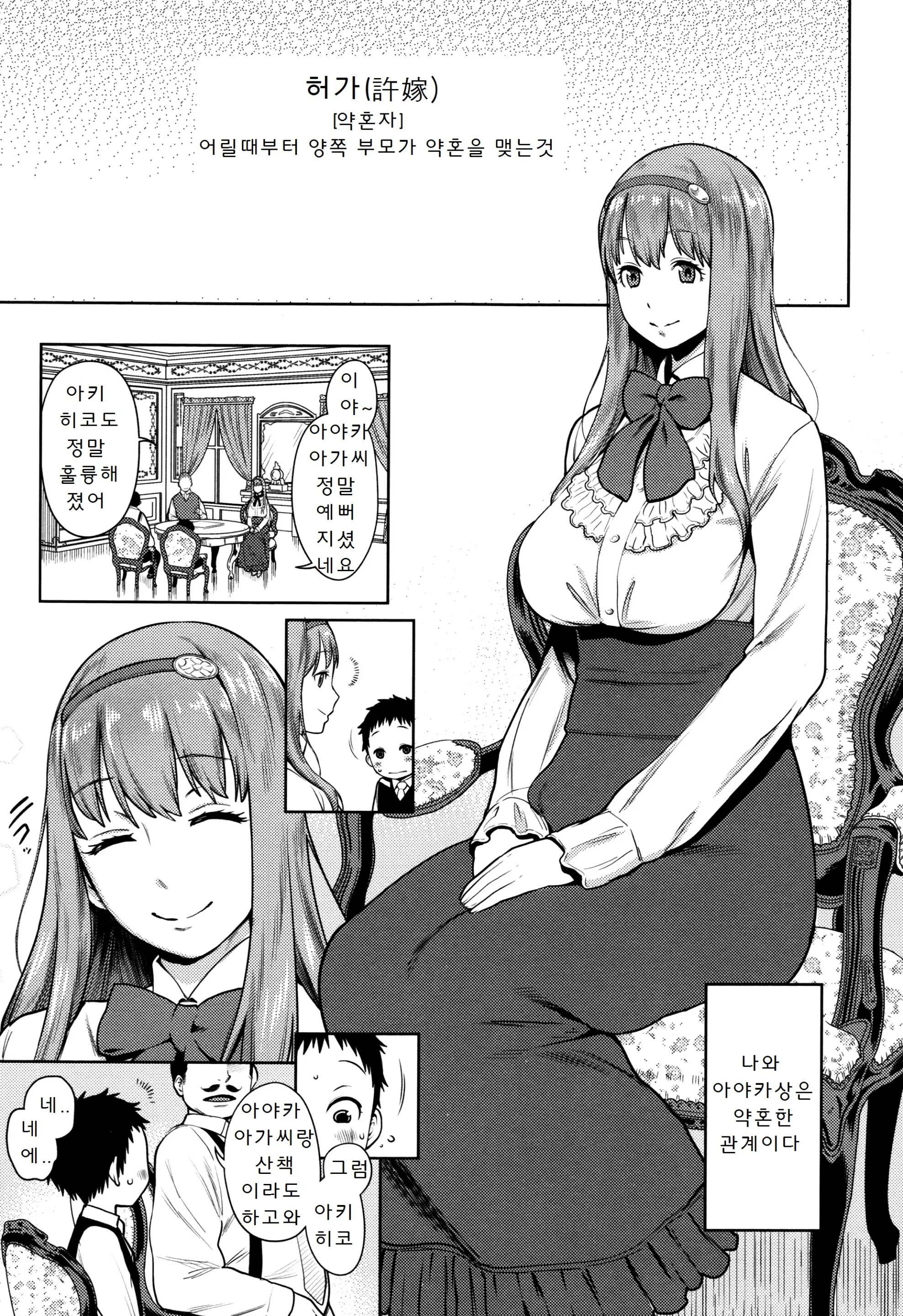 Mama Para ~Chijo Zukan~