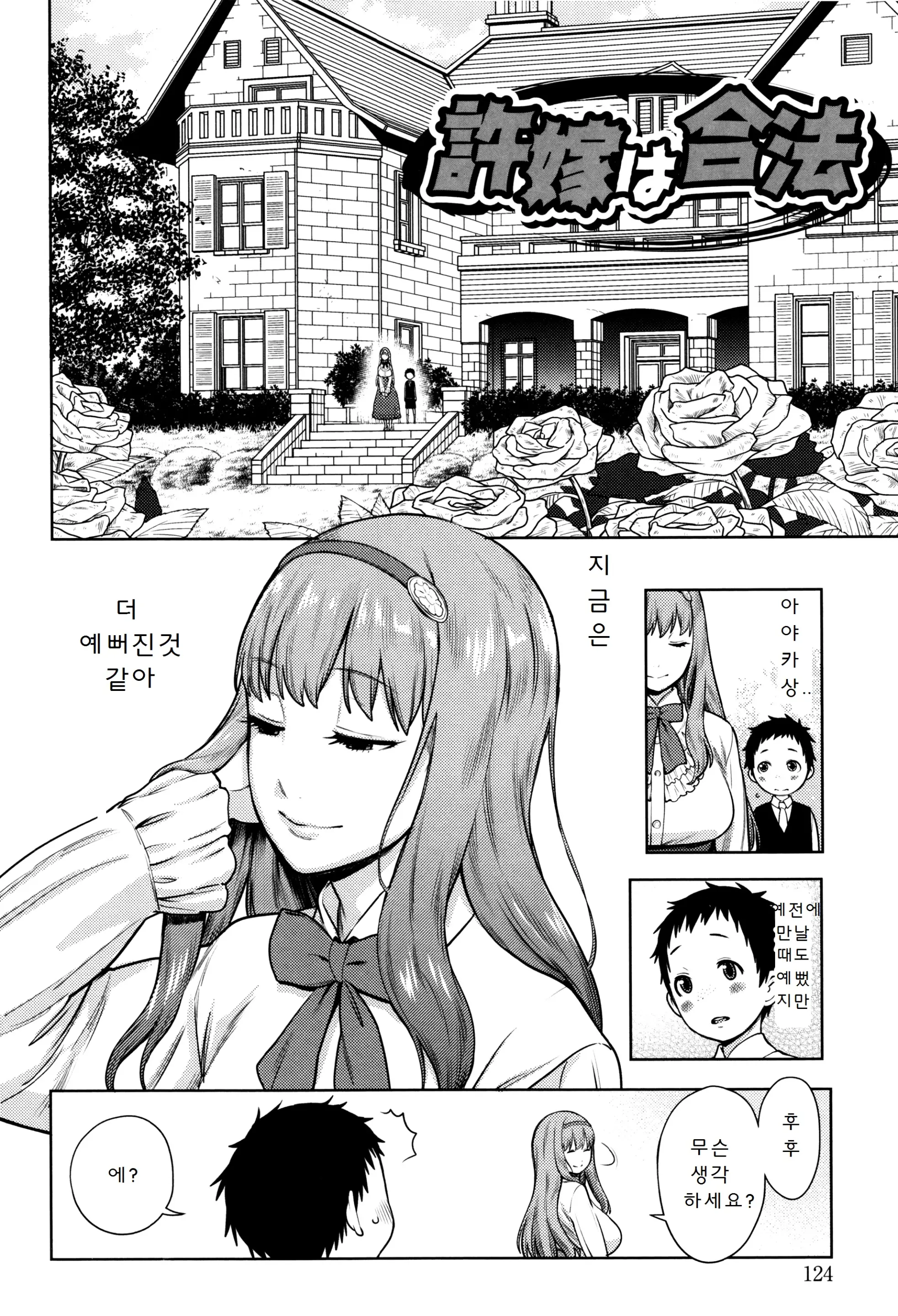 Mama Para ~Chijo Zukan~