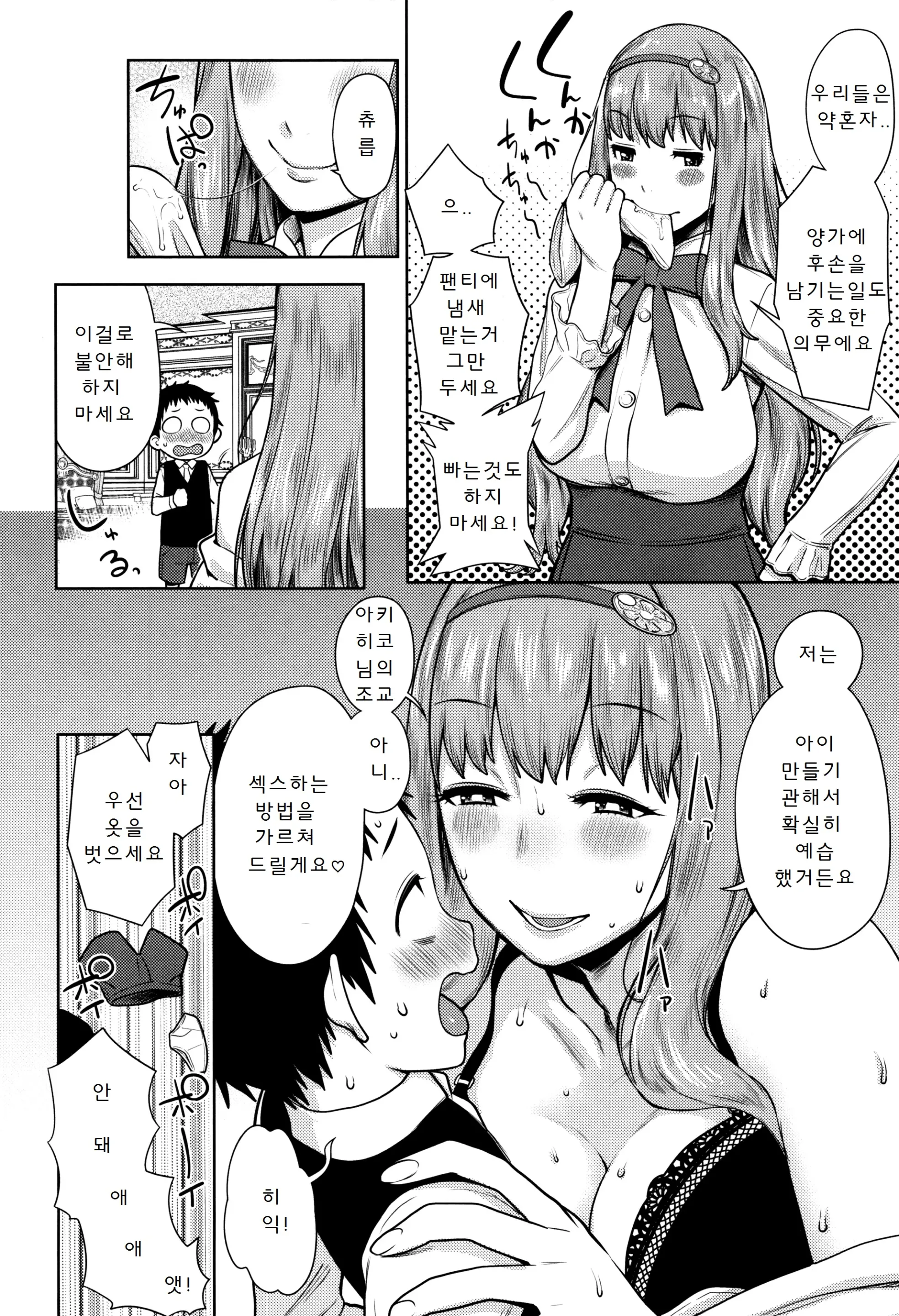 Mama Para ~Chijo Zukan~