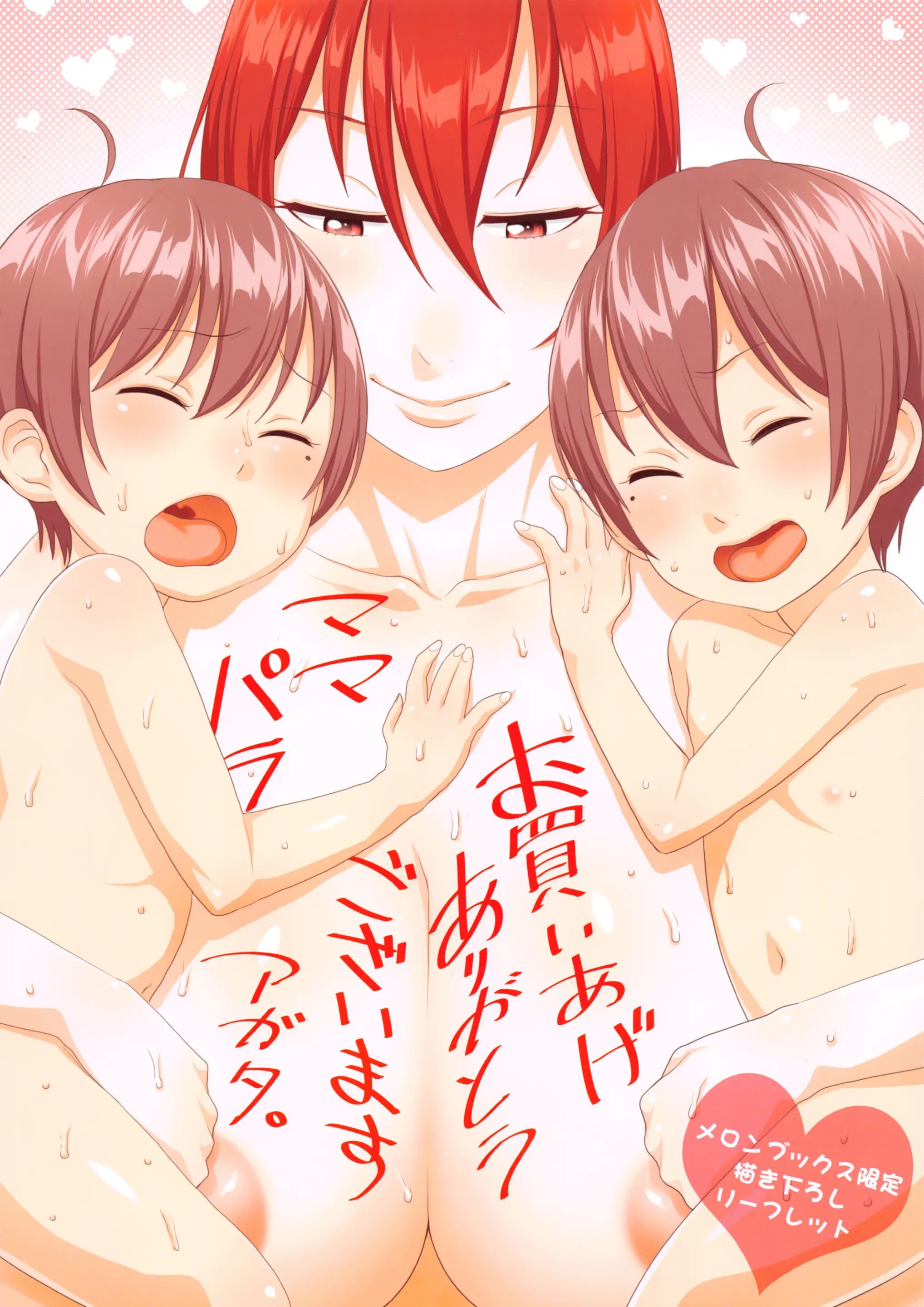 Mama Para ~Chijo Zukan~