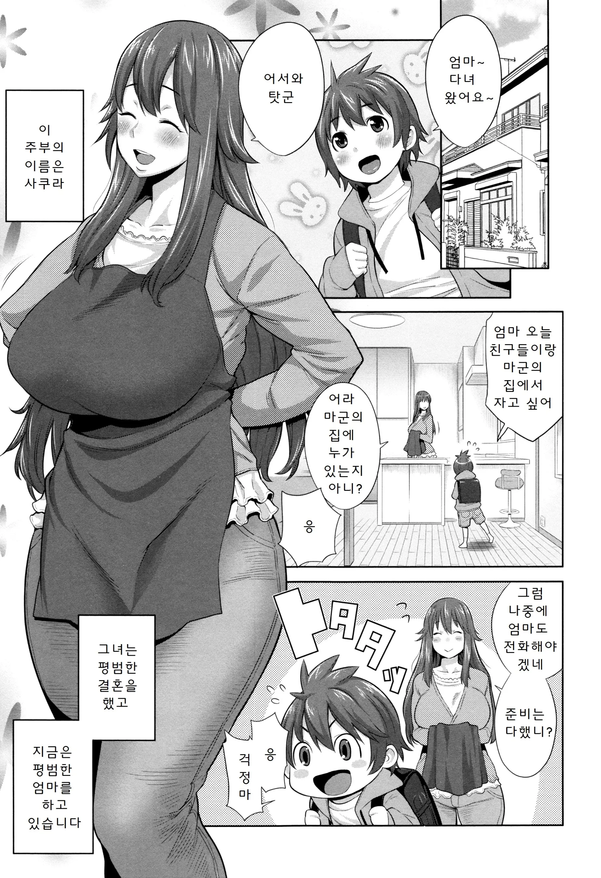 Mama Para ~Chijo Zukan~