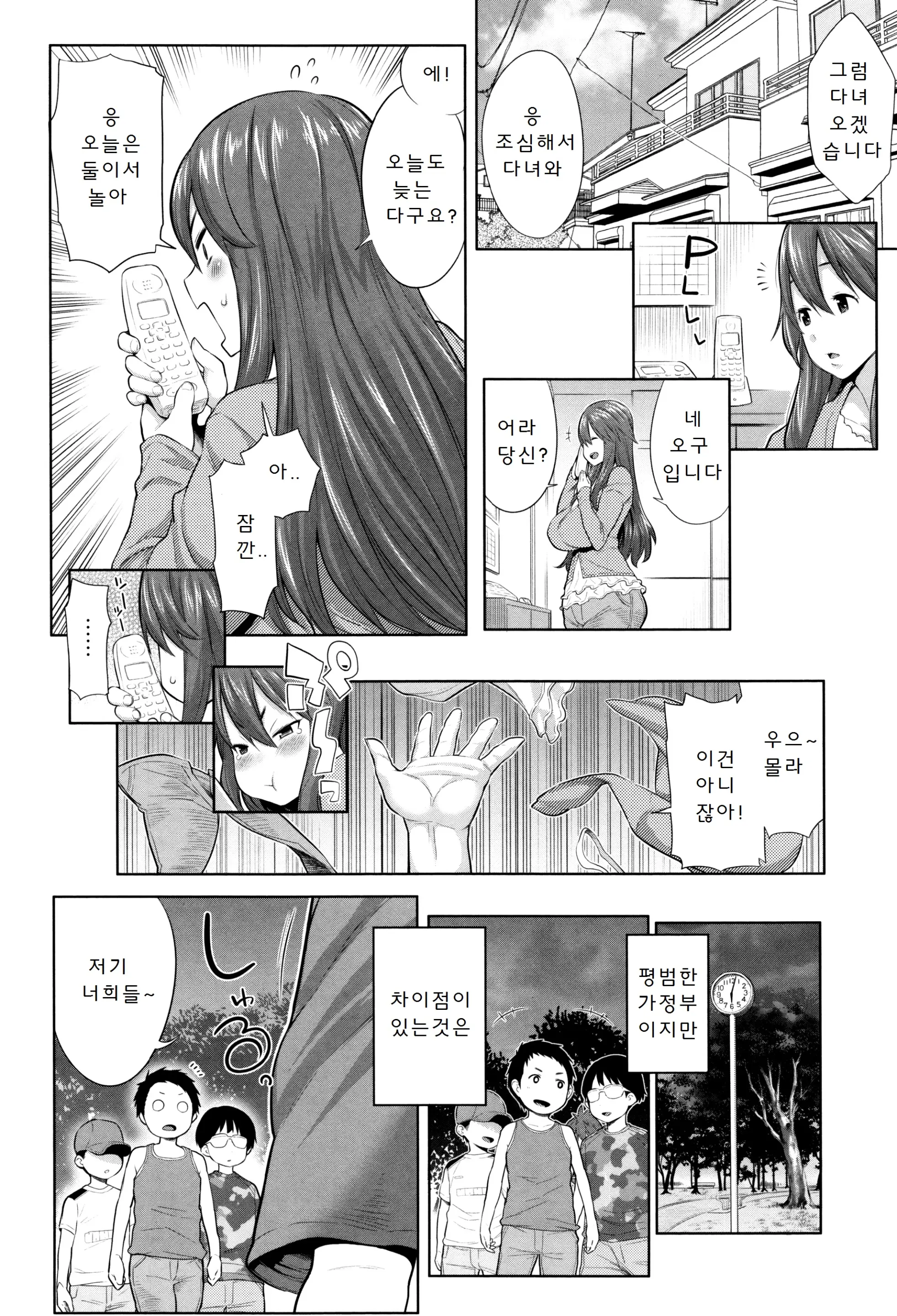 Mama Para ~Chijo Zukan~