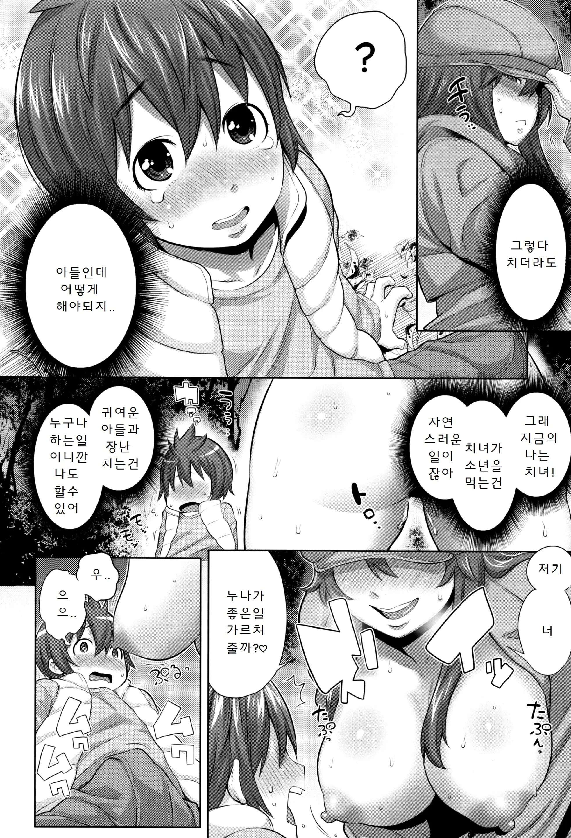 Mama Para ~Chijo Zukan~