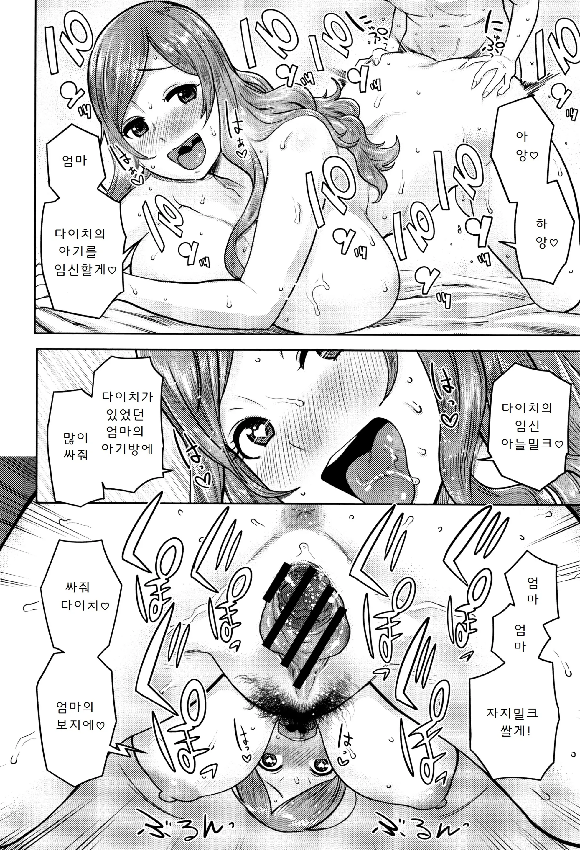 Mama Para ~Chijo Zukan~