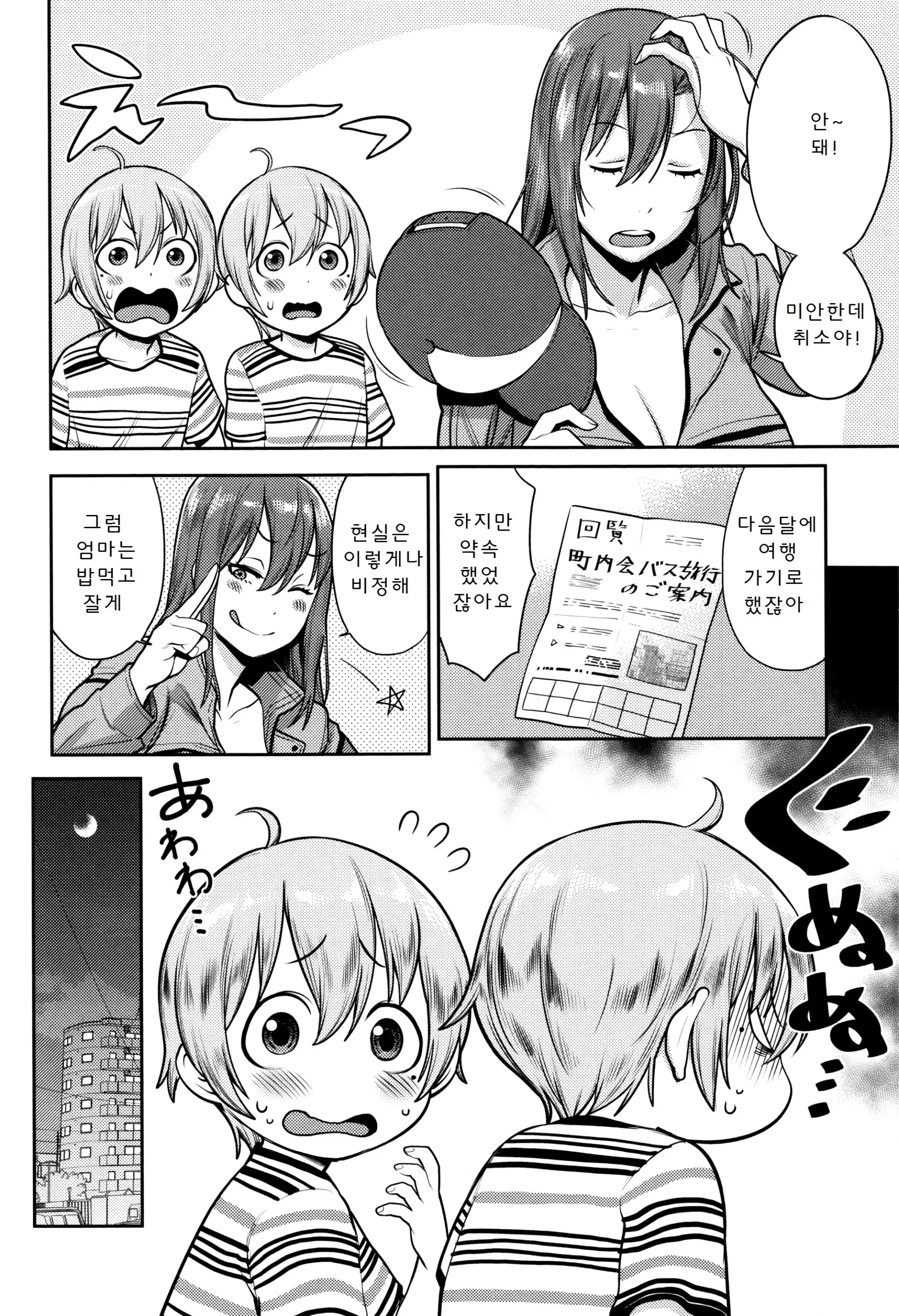 Mama Para ~Chijo Zukan~