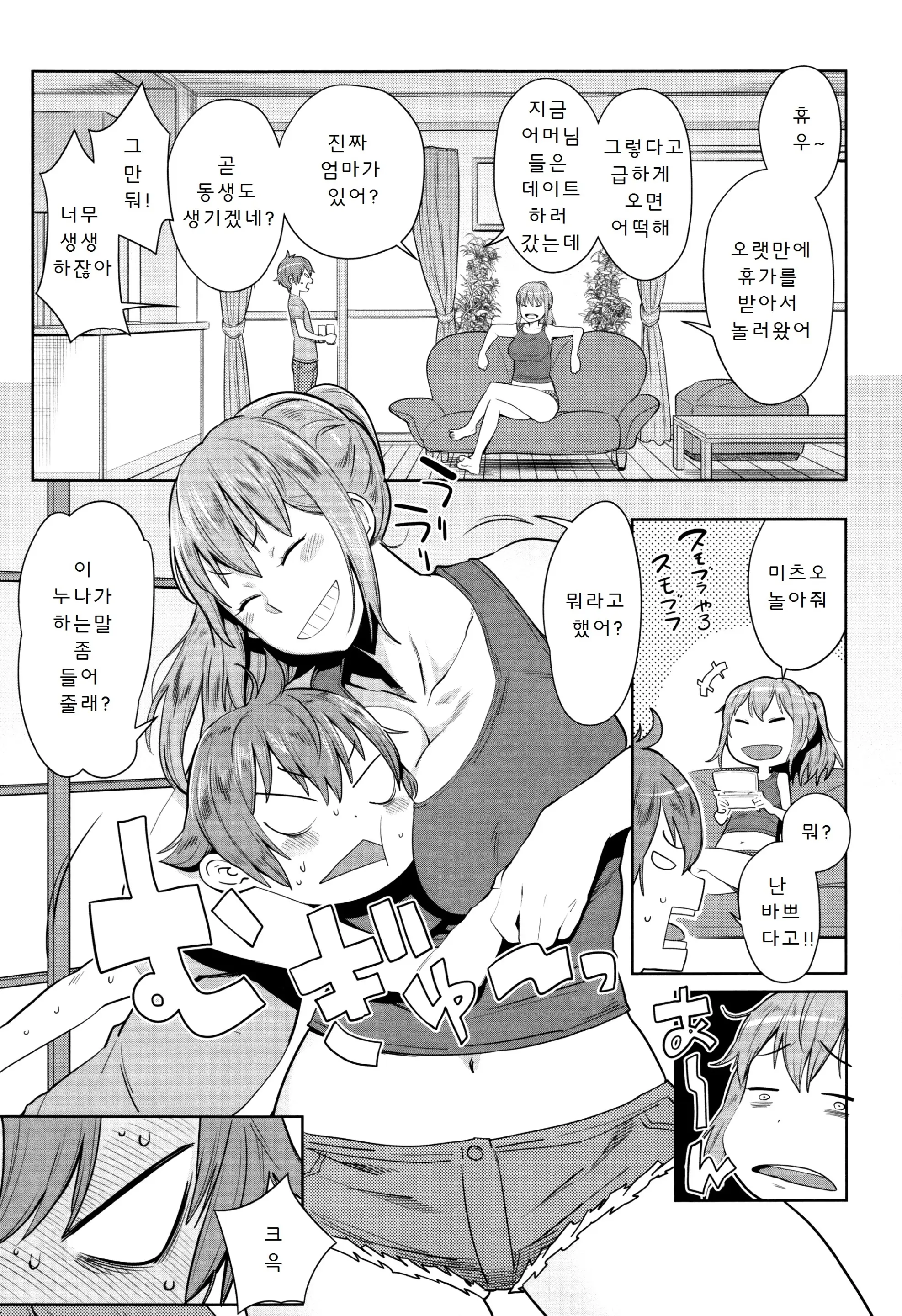 Mama Para ~Chijo Zukan~