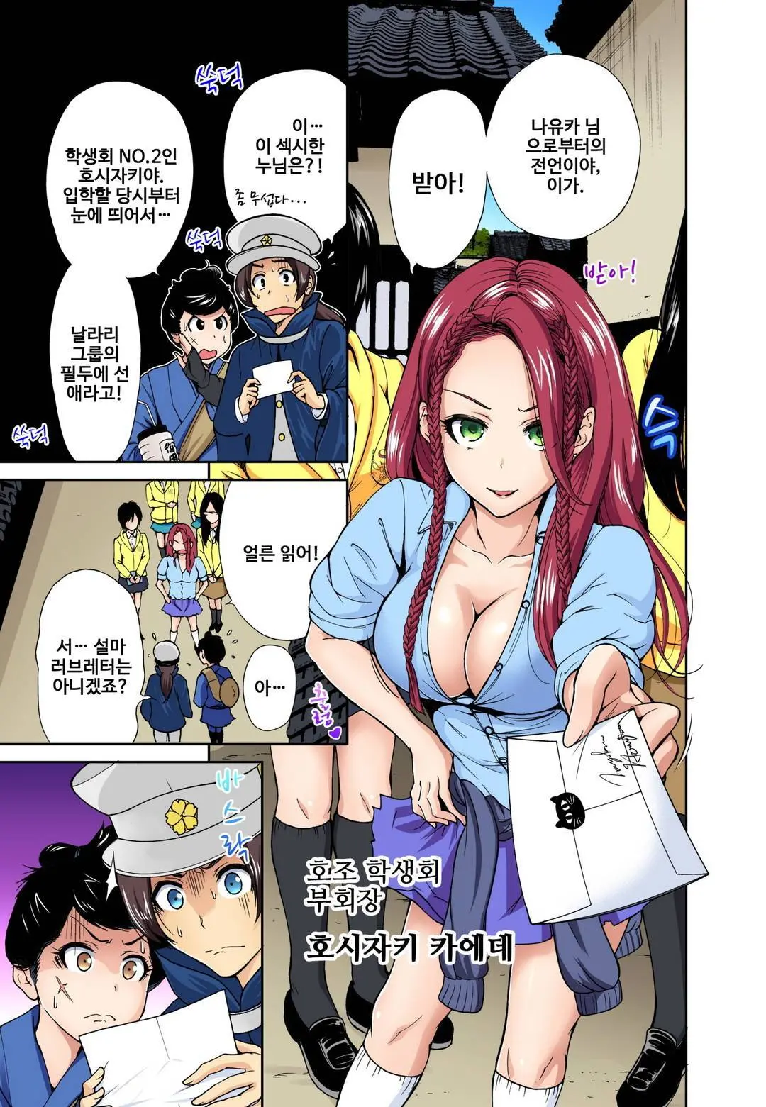 Oretoku Shuugakuryokou ~Otoko Wa Jyosou Shita Ore Dake!! Ch. 10-11