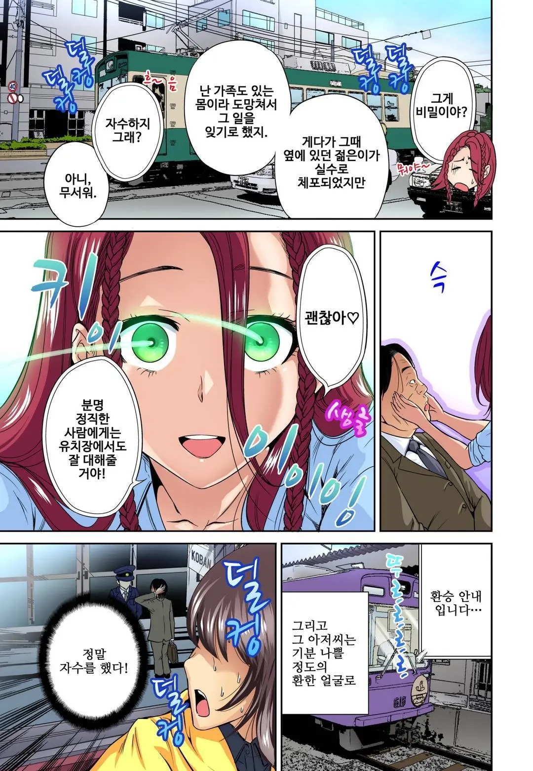 Oretoku Shuugakuryokou ~Otoko Wa Jyosou Shita Ore Dake!! Ch. 10-11