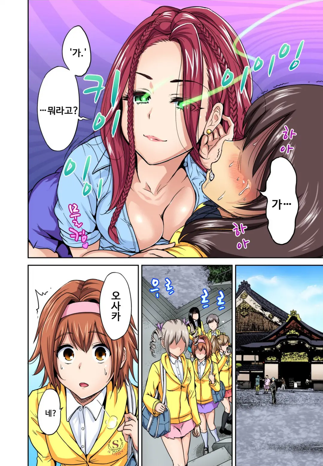 Oretoku Shuugakuryokou ~Otoko Wa Jyosou Shita Ore Dake!! Ch. 10-11