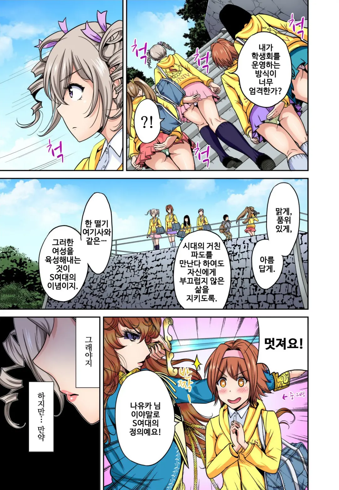 Oretoku Shuugakuryokou ~Otoko Wa Jyosou Shita Ore Dake!! Ch. 10-11