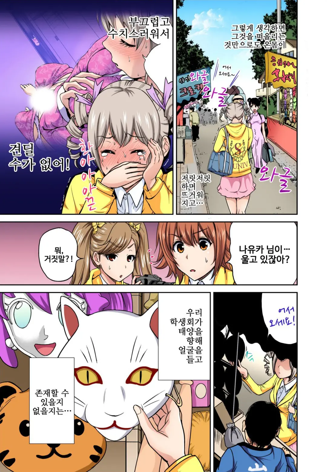 Oretoku Shuugakuryokou ~Otoko Wa Jyosou Shita Ore Dake!! Ch. 10-11