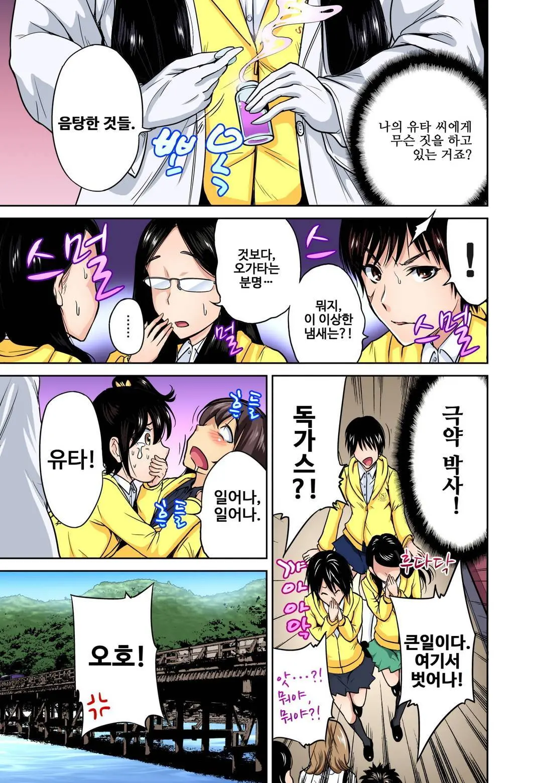 Oretoku Shuugakuryokou ~Otoko Wa Jyosou Shita Ore Dake!! Ch. 10-11
