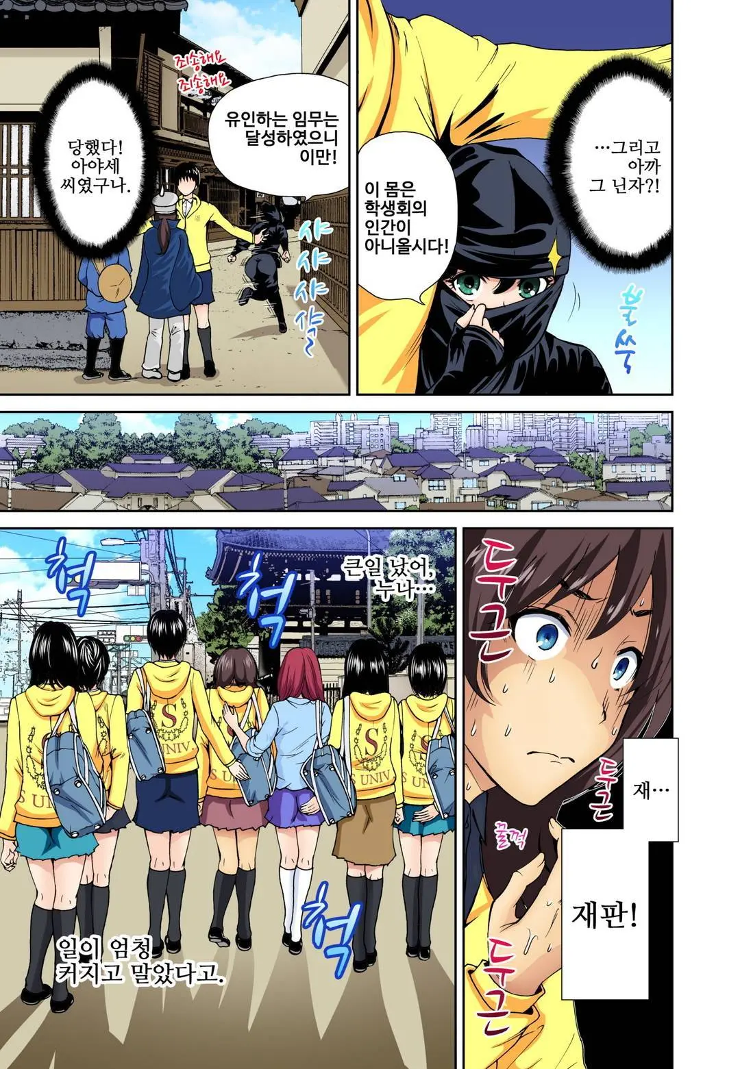 Oretoku Shuugakuryokou ~Otoko Wa Jyosou Shita Ore Dake!! Ch. 10-11