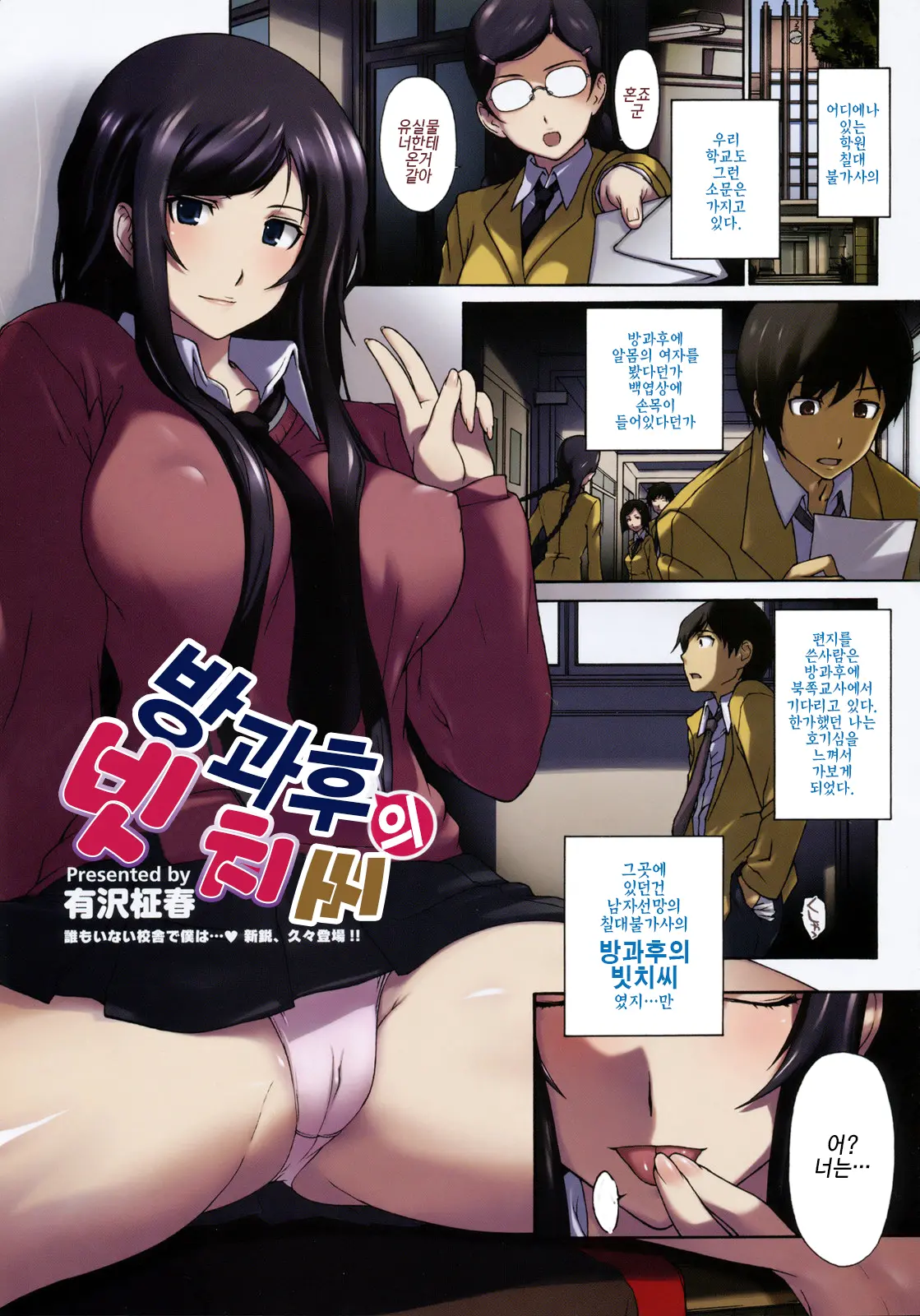 Houkago No Bitch-San. | 방과후의 빗치씨.