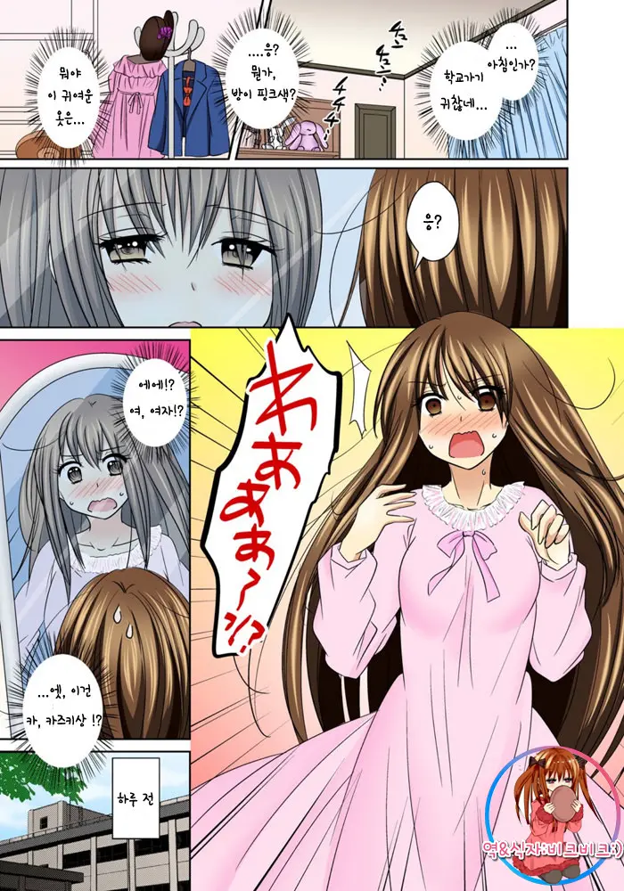 Nyotaika Ecchi Anoko Ni Natte Namename Peropero 1