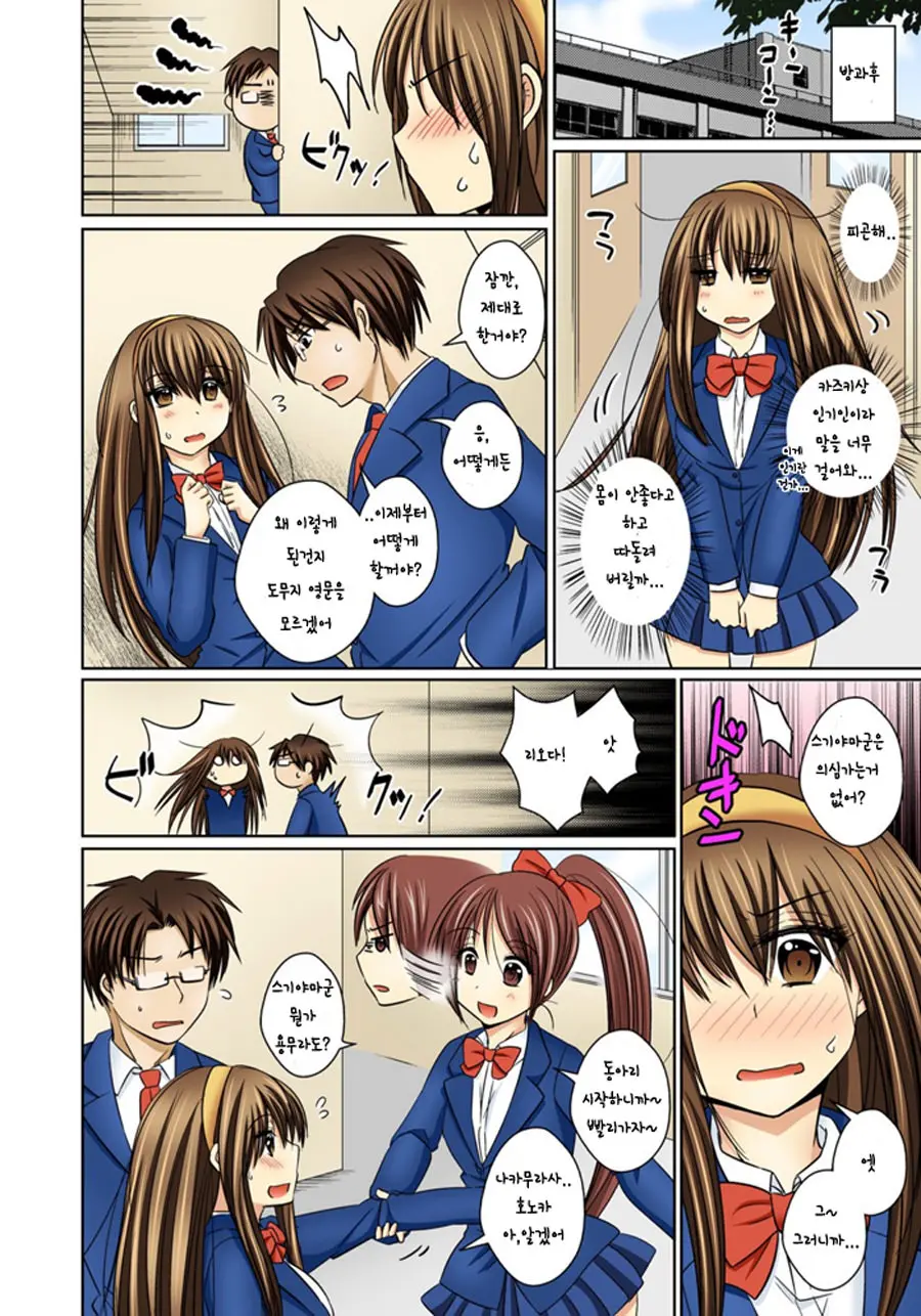Nyotaika Ecchi Anoko Ni Natte Namename Peropero 1