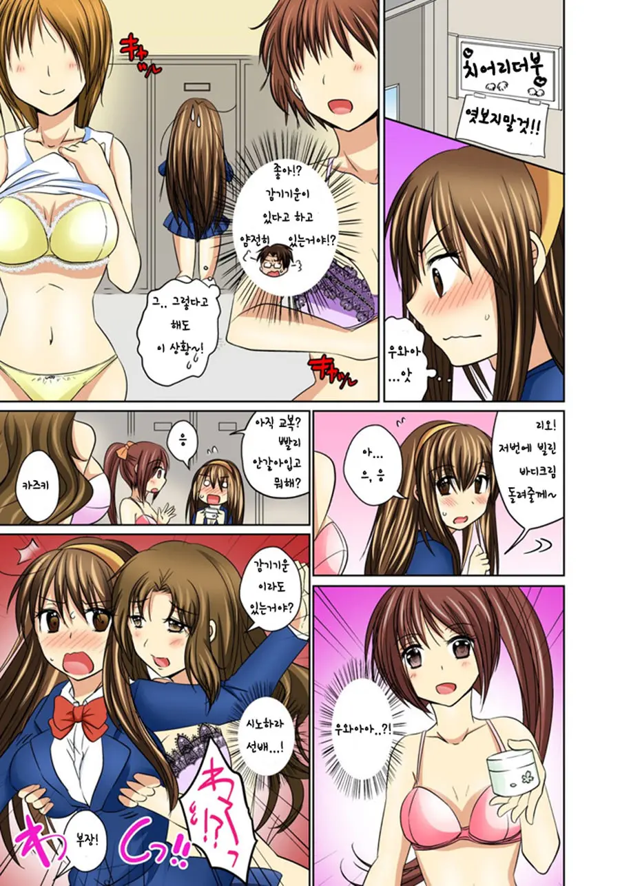 Nyotaika Ecchi Anoko Ni Natte Namename Peropero 1