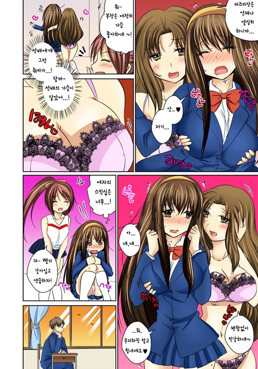 Nyotaika Ecchi Anoko Ni Natte Namename Peropero 1