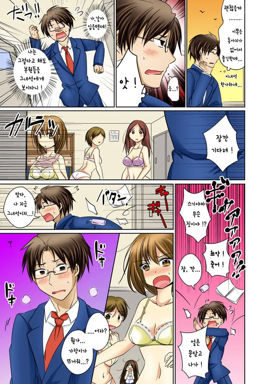 Nyotaika Ecchi Anoko Ni Natte Namename Peropero 1