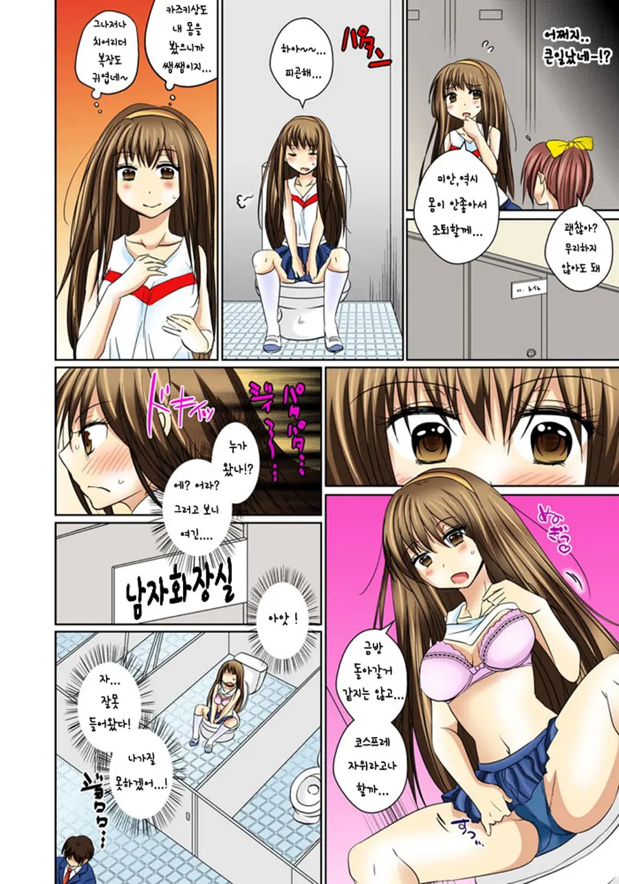 Nyotaika Ecchi Anoko Ni Natte Namename Peropero 1