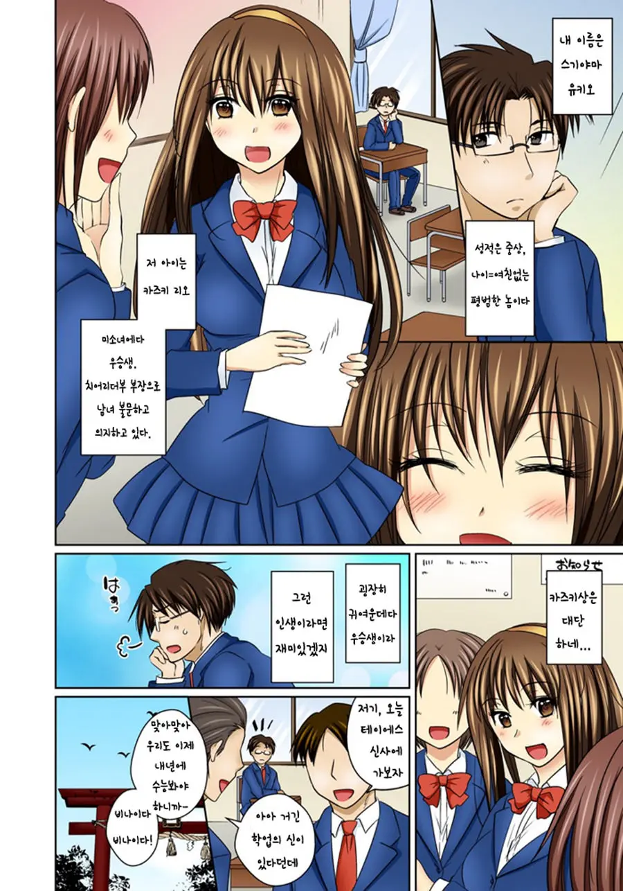 Nyotaika Ecchi Anoko Ni Natte Namename Peropero 1
