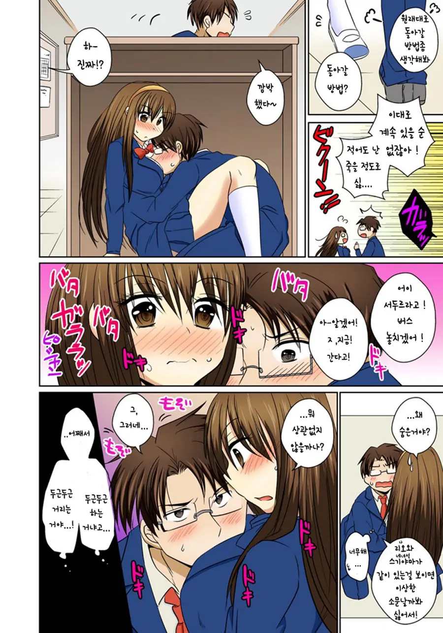 Nyotaika Ecchi Anoko Ni Natte Namename Peropero 1