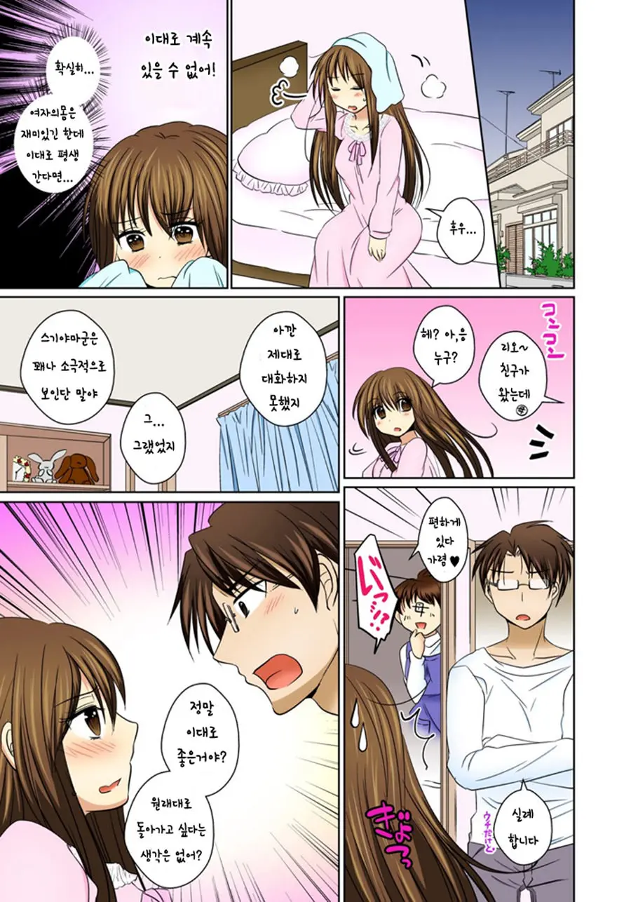 Nyotaika Ecchi Anoko Ni Natte Namename Peropero 1