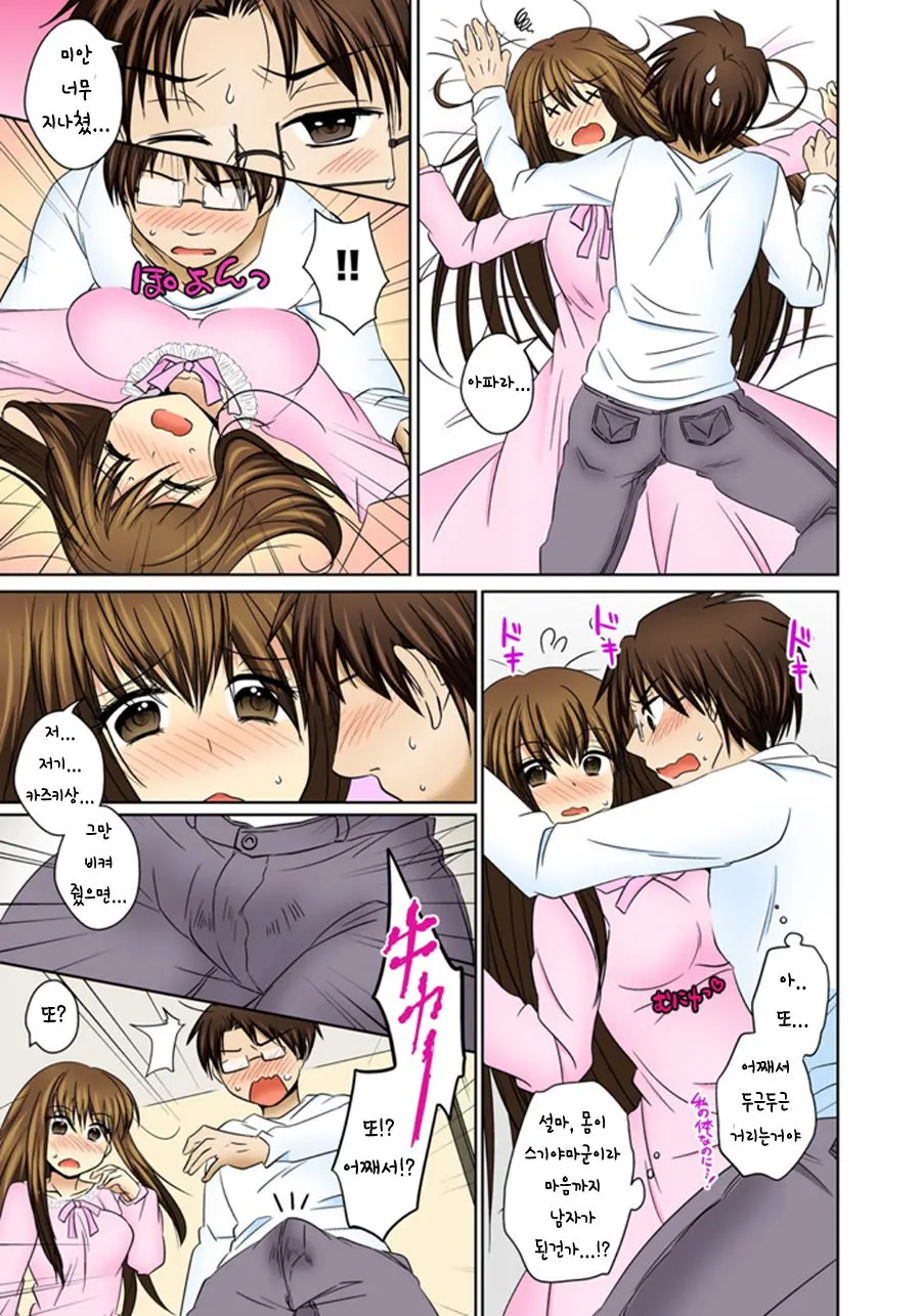 Nyotaika Ecchi Anoko Ni Natte Namename Peropero 1