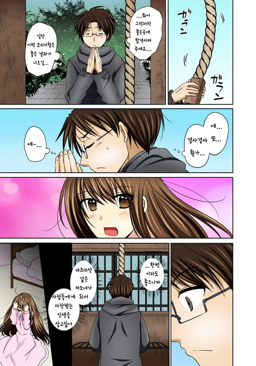 Nyotaika Ecchi Anoko Ni Natte Namename Peropero 1