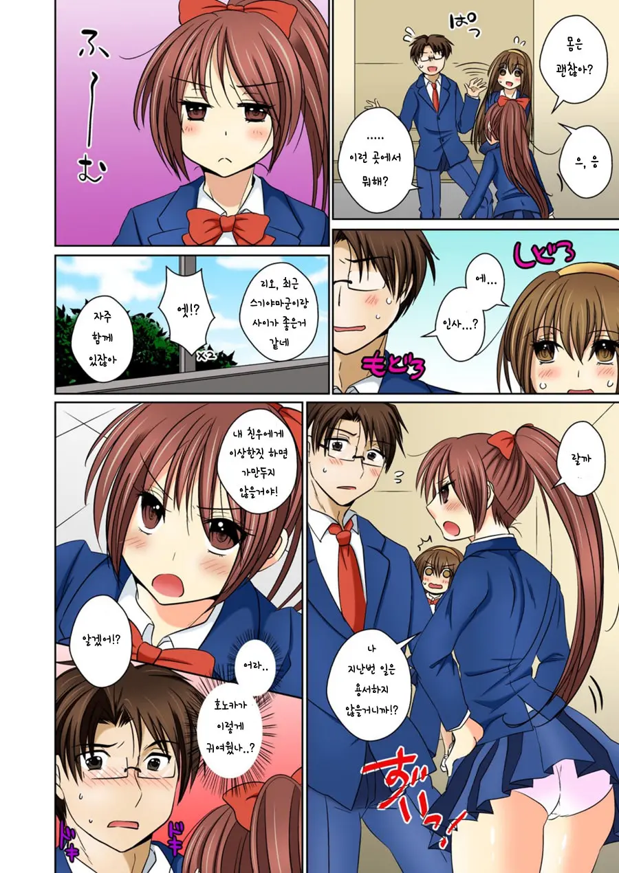 Nyotaika Ecchi Anoko Ni Natte Namename Peropero 1