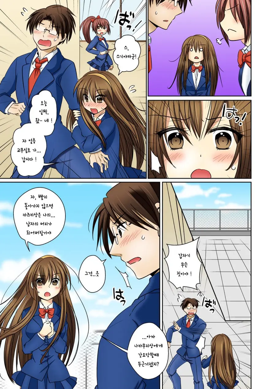 Nyotaika Ecchi Anoko Ni Natte Namename Peropero 1