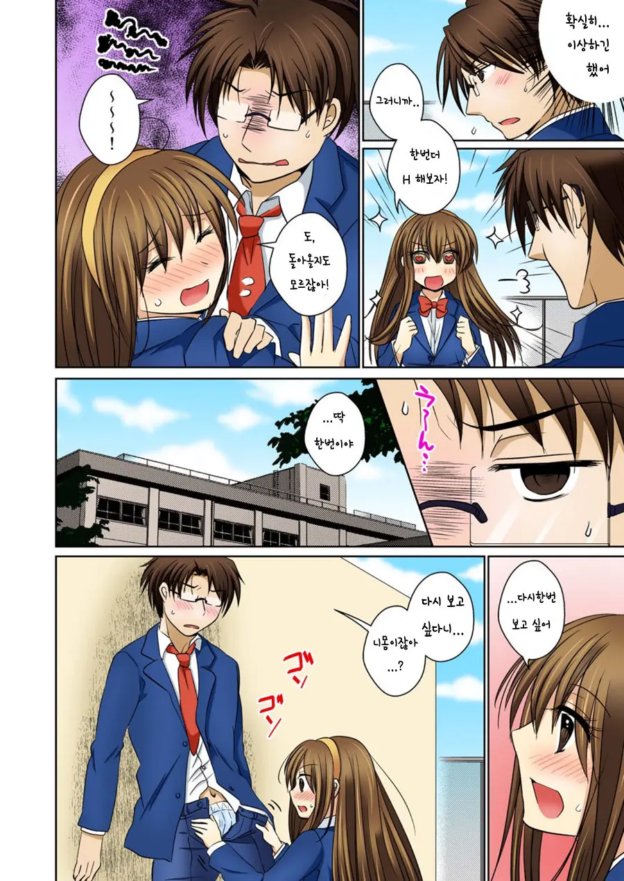 Nyotaika Ecchi Anoko Ni Natte Namename Peropero 1